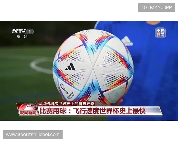 世界杯首个采用新技术的比赛提升了比赛的公平性